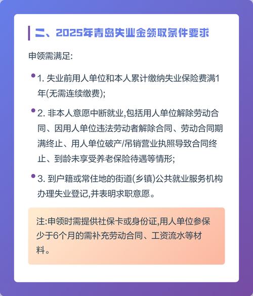 青岛大龄失业就业补贴缩略图