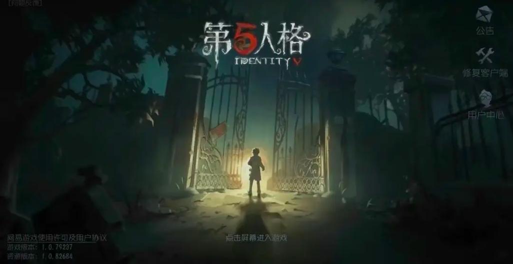 怎么登录第五人格另一个账号截图