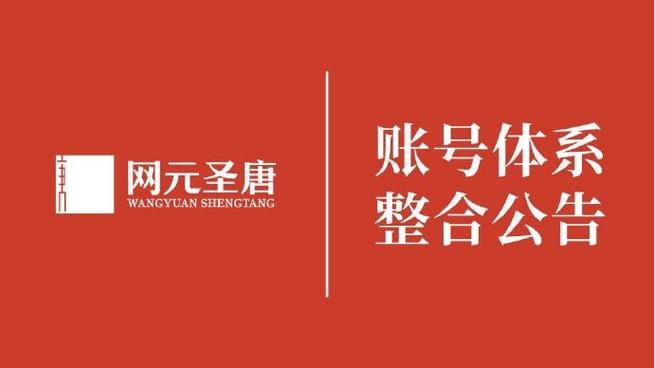 网元圣唐账号没有整合现在怎么办截图