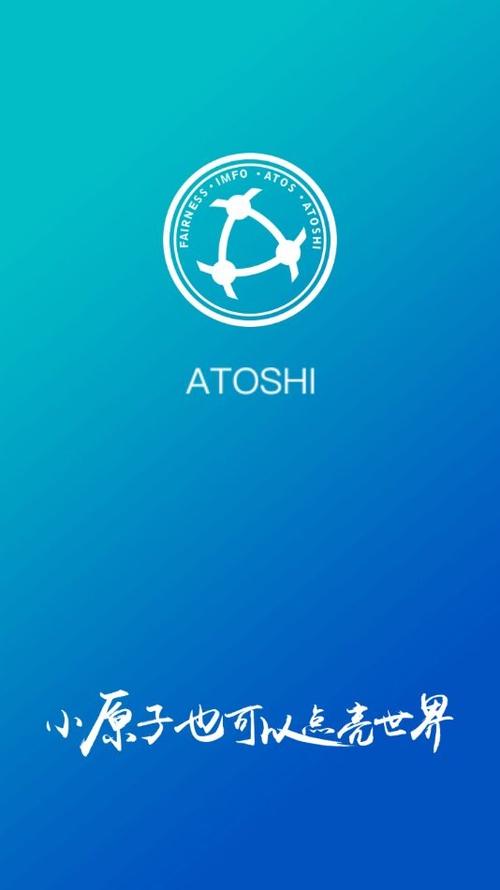 原子币APP新版