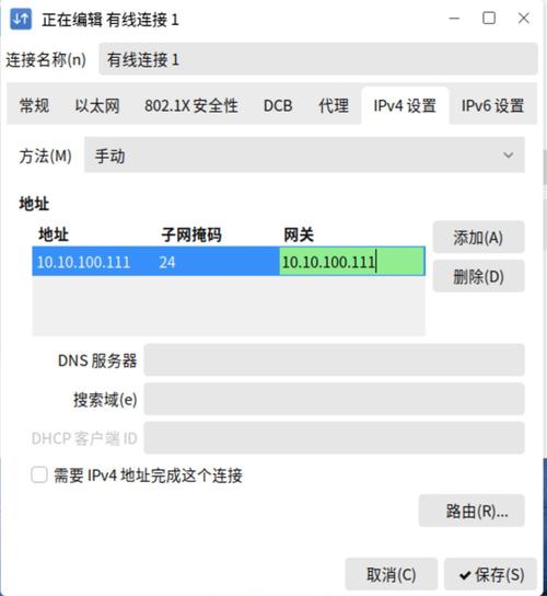 麒麟系统如何设置ip地址