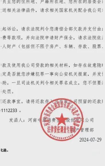 催收函来了后果严重吗