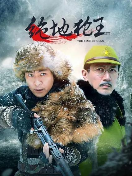 绝地枪王的演员