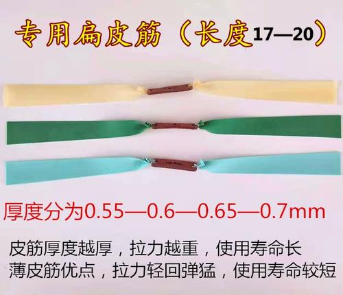 弹弓专用扁皮筋
