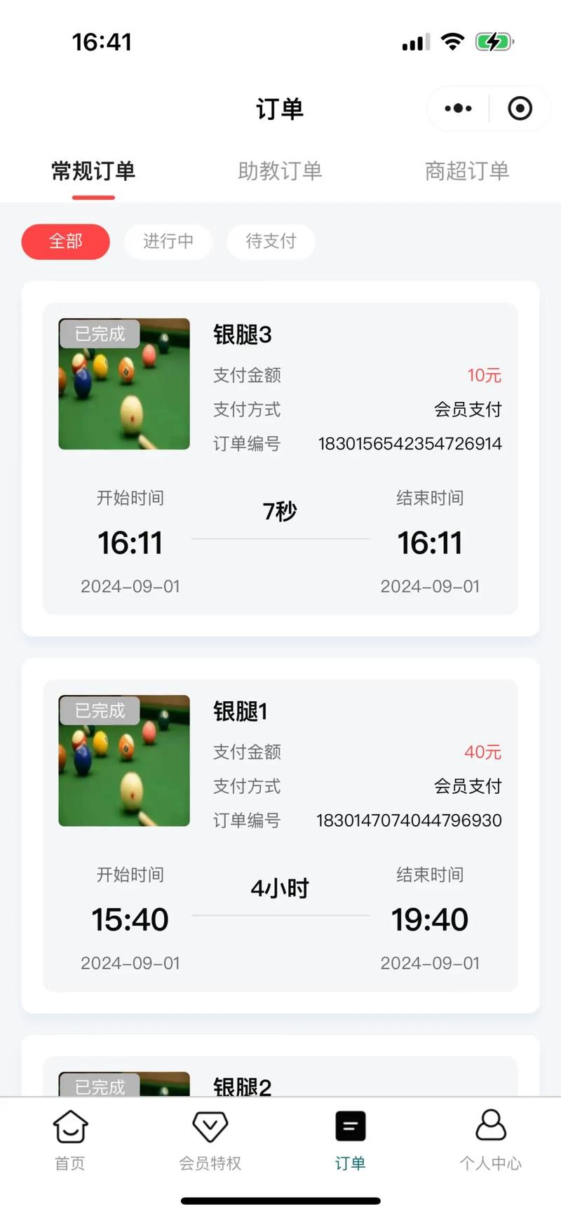 v9台球竞猜app图标