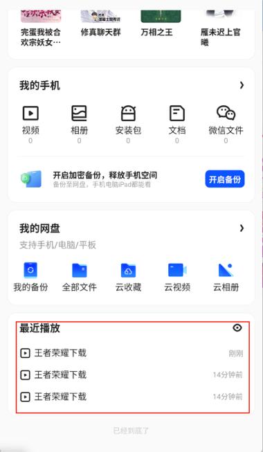 最近删除的应用怎么看截图