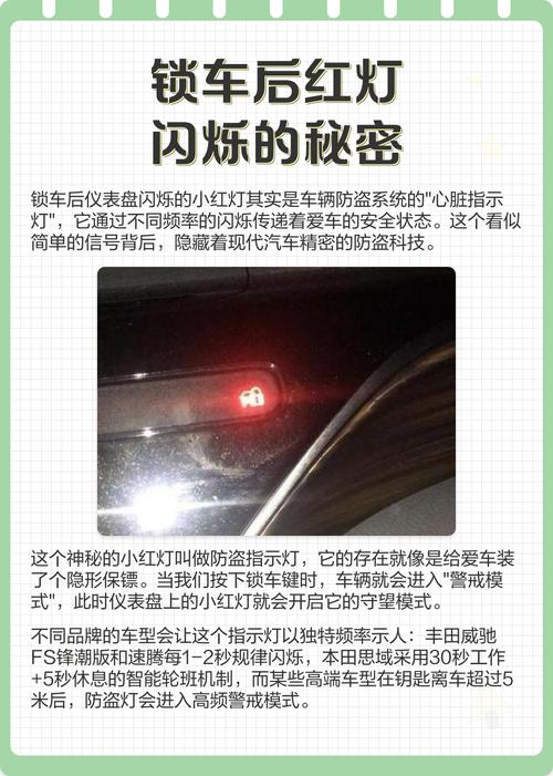 锁车后车里有个红灯一闪一闪图标