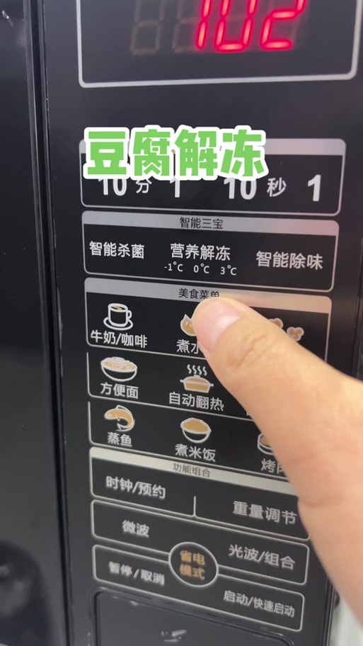 格兰仕微波炉使用教程