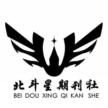 北斗星文学