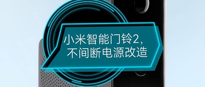 小米门铃2已被他人绑定