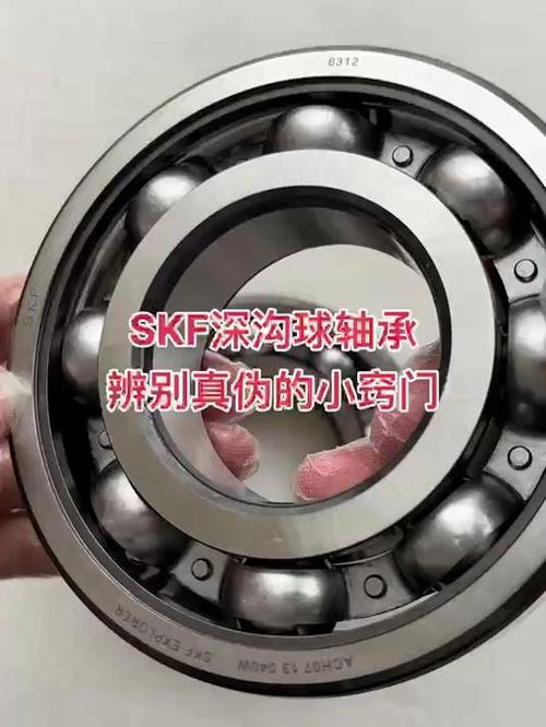 skf轴承真假辨别方法