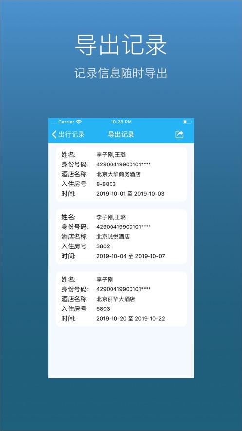 宾馆登记记录私人可以查询到吗缩略图