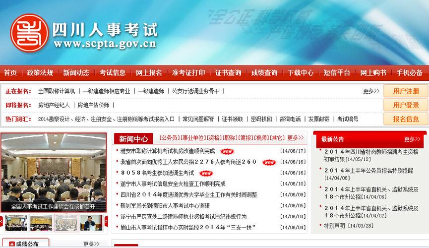 四川省人力资源考试报名官网