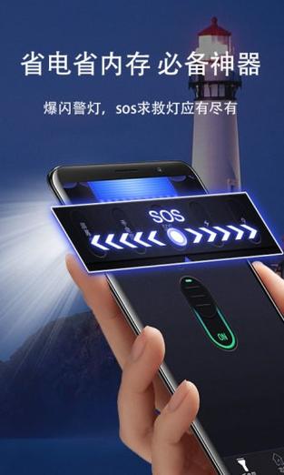 手机手电筒爆闪软件缩略图