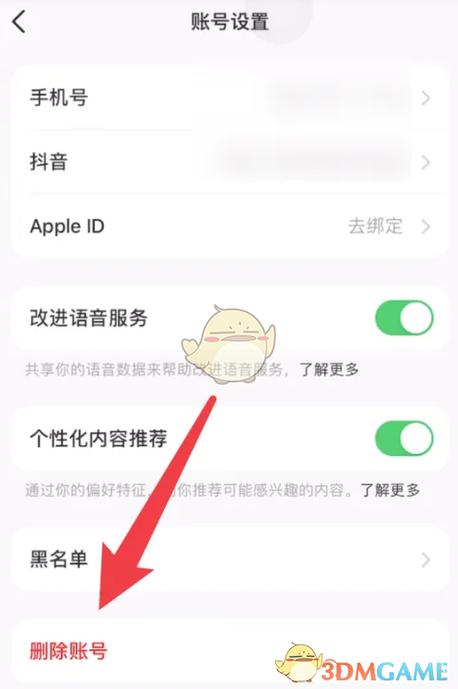 注销豆包账号怎么注销