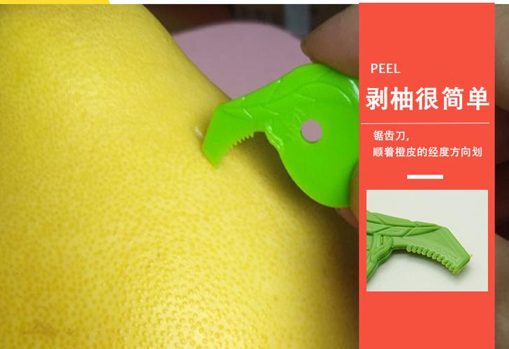 剥柚子神器使用方法