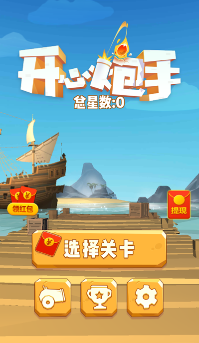 射击类红包游戏
