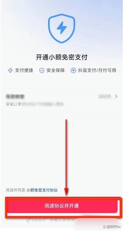 开通抖音免密支付有风险吗