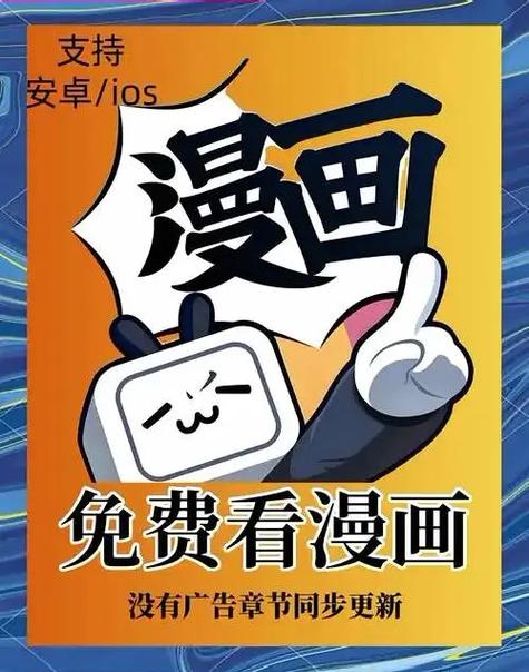 免费追漫画app下载