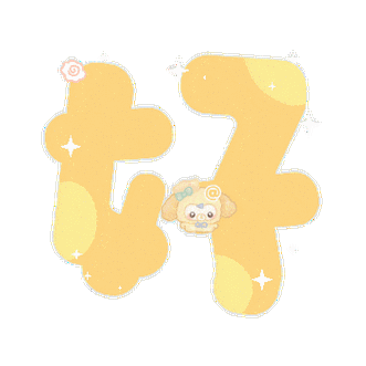 透明文字表情包