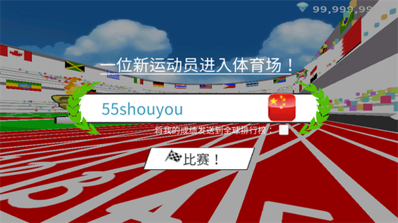 速度之星2024版本