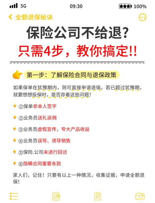 怎样把保费全部退回来