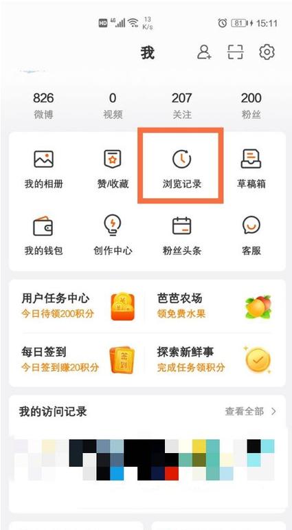 微博的最近浏览记录在哪里
