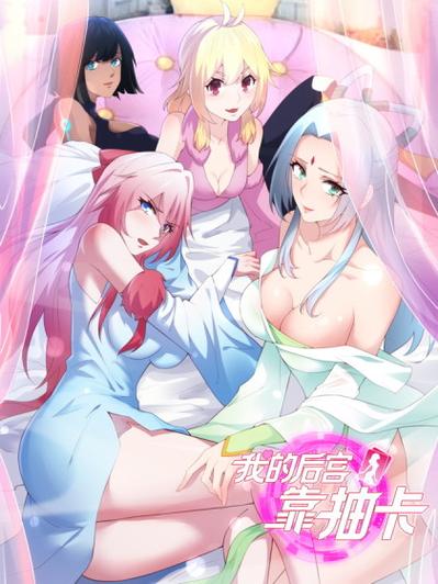 我的动漫女主后宫安卓下载