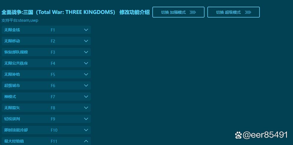 三国全面战争修改器怎么用截图