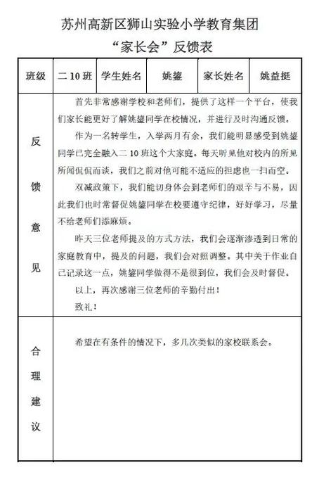 家长会家长意见反馈表怎么写游戏截图