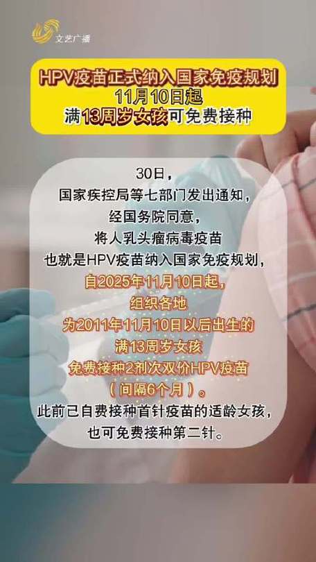 预约hpv疫苗公众号图标