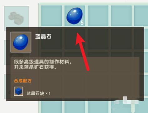 迷你世界蓝晶石块怎么获得