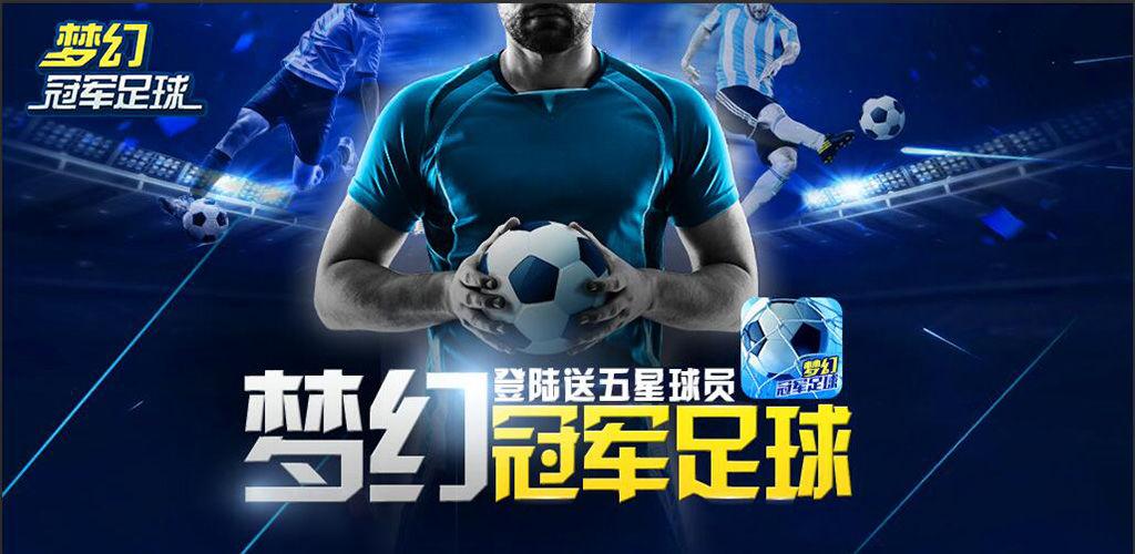 梦幻冠军足球2019截图