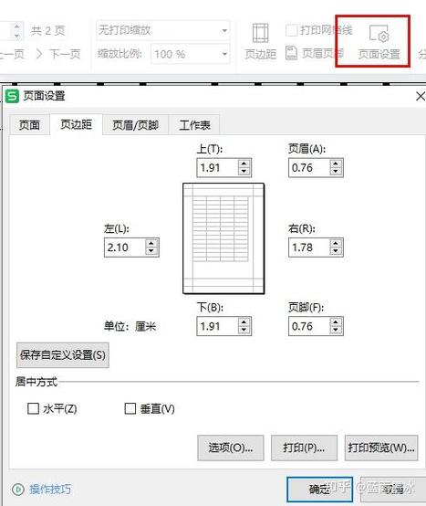 打印出来一边宽一边窄缩略图