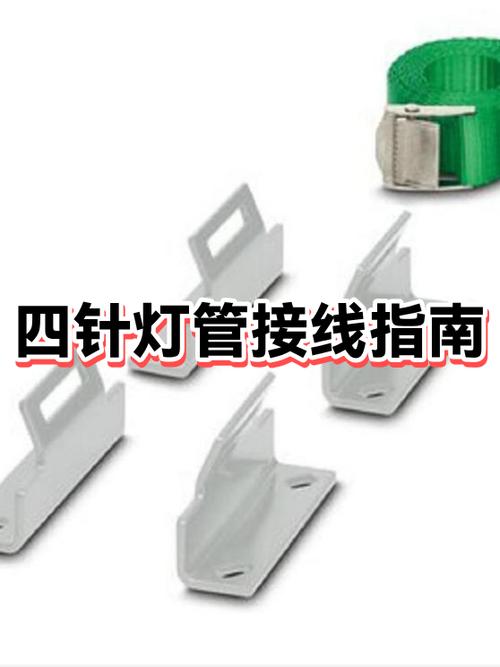 四针灯管怎么安装