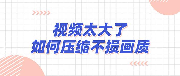 哪里发视频不会压缩画质截图