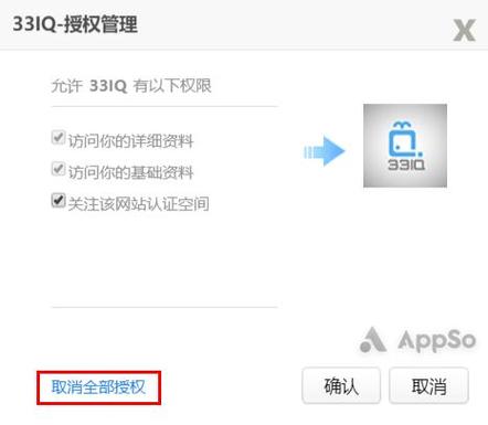 qq号app授权解除图标