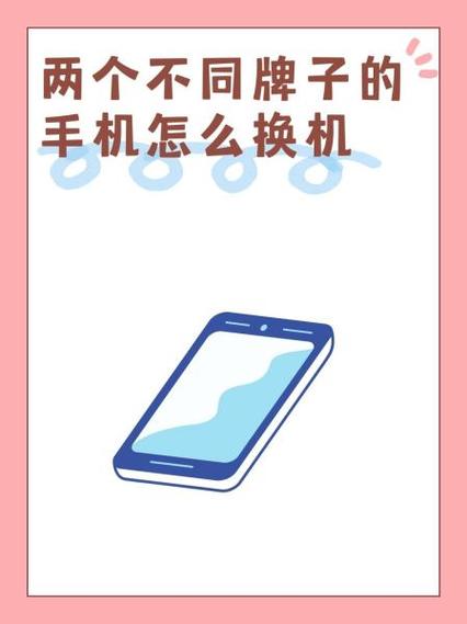 不同品牌手机一键换手机