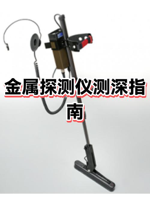 怎么增加金属探测器的深度