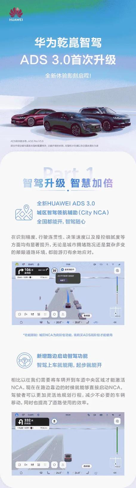 华为ads智驾