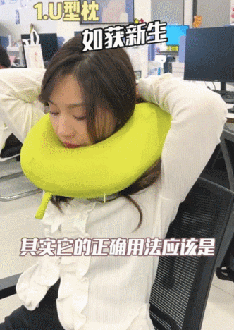 u型枕怎么戴图标