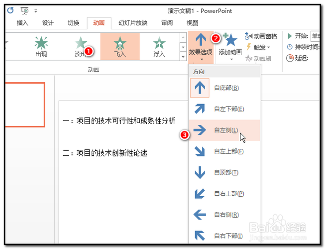 ppt怎么编辑文字游戏截图