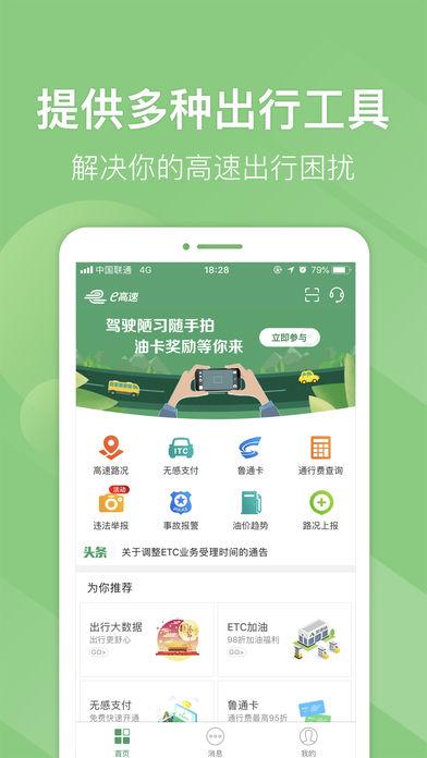e高速app怎么交费