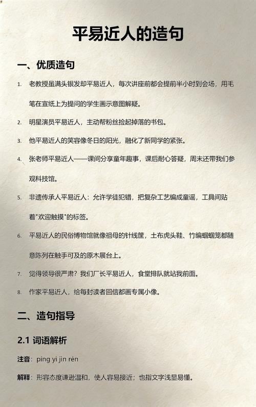 用平易近人造句