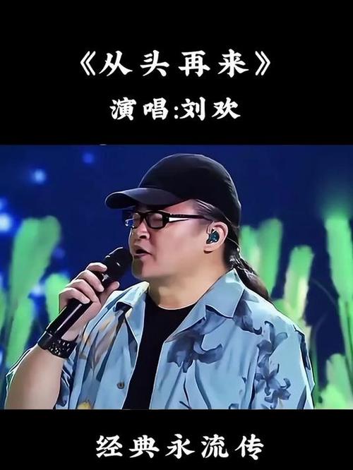 《从头再来》视频