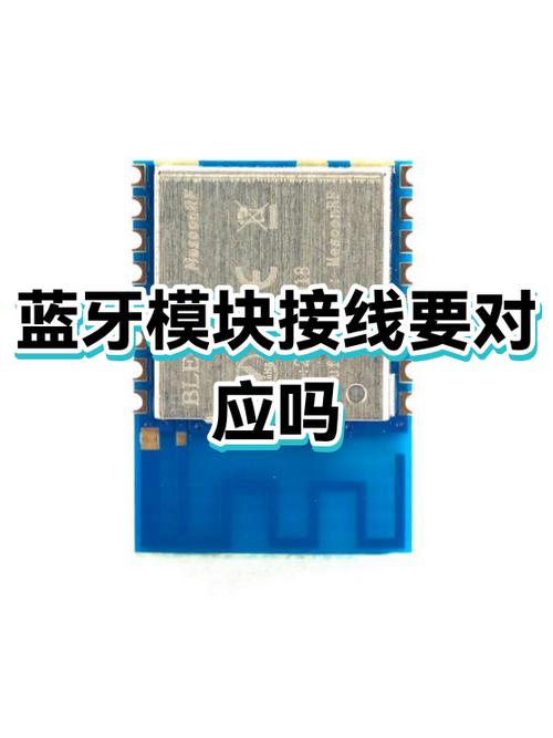 蓝牙模块连不上