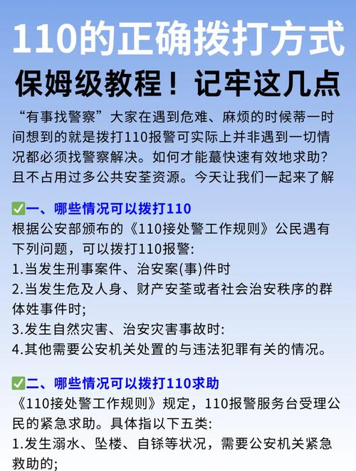 骚扰电话怎么举报110