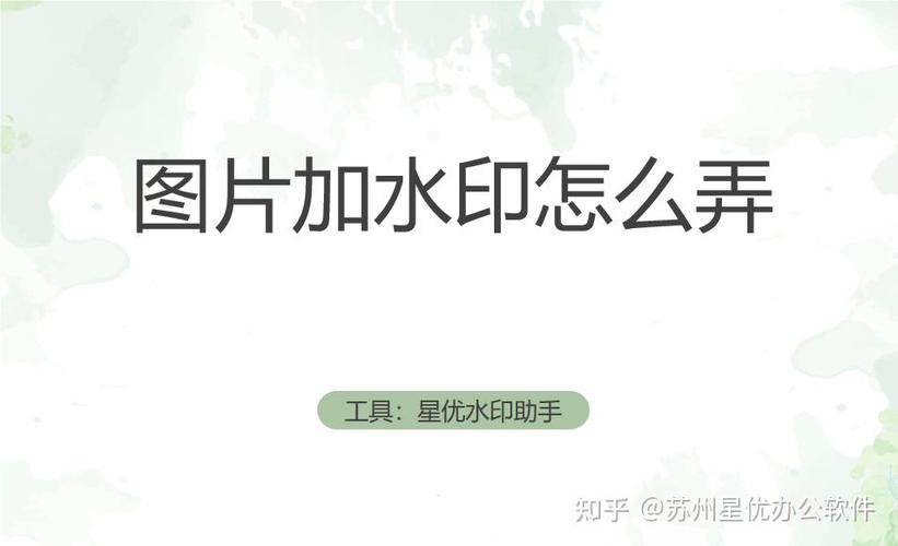 照片怎么弄水印上去