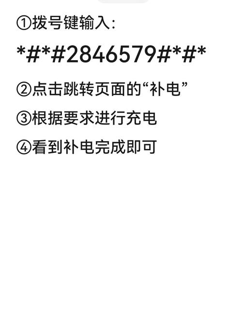 手机电池补电代码缩略图