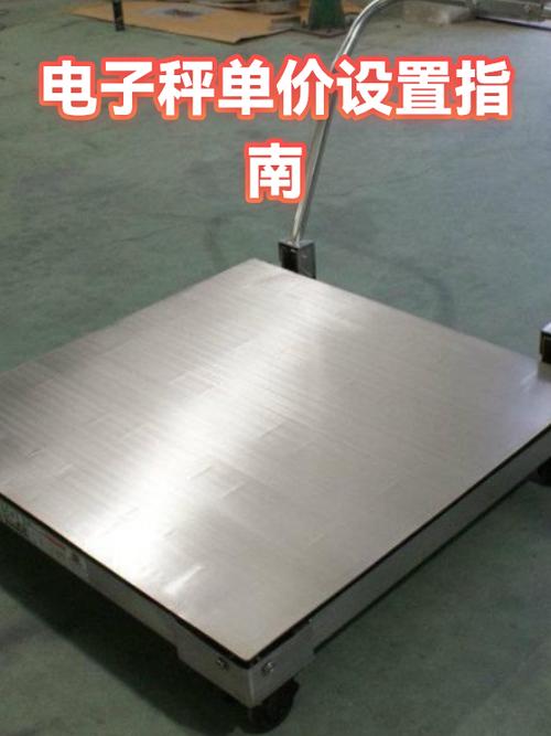 电子秤怎么调单价金额缩略图